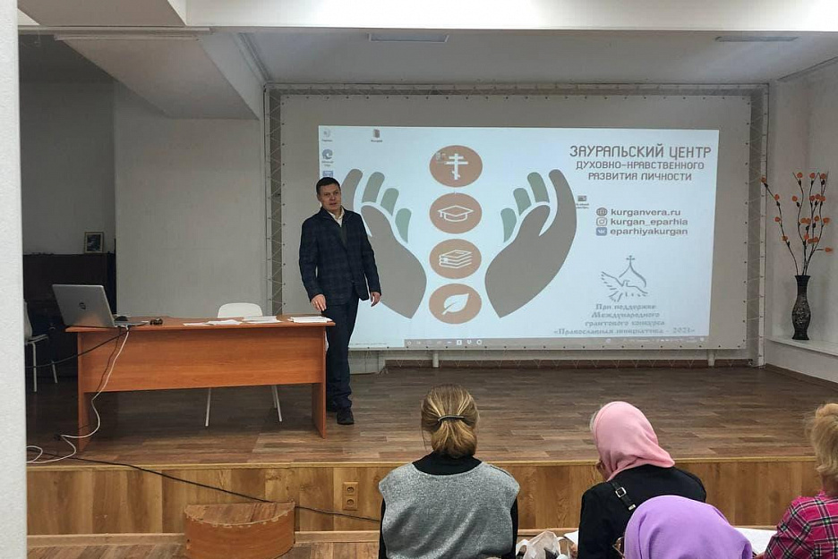 На лектории по духовной безопасности в Кургане обсудили психокульты и псевдовосточные секты