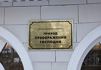 Два архиерея совершили Литургию в Преображенском храме микрорайона Тёплый Стан