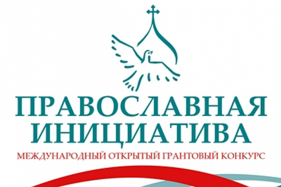 Приходы Курганской епархии приглашают принять участие в конкурсе грантов «Православная инициатива-2025»