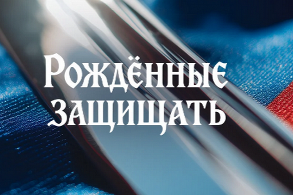 Фильм Курганской епархии о казаках покажут на фестивале «RТ.Док: Время наших героев»