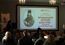 Священники Курганской митрополии провели в Юговке открытую лекцию-выставку «Архимандрит Антонин (Капустин) – создатель Русской Палестины»