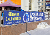 В Кургане в 18-й раз открылась выставка-ярмарка «Добрый свет Рождества»