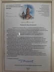 Представитель Курганской епархии участвовал в заседании «Ассамблеи народов России» Курганской области