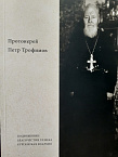 В Чимеевском монастыре вышли в свет две новые книги