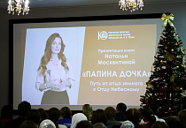 Ведущая телеканала «СПАС» Наталья Москвитина презентовала в Кургане свою книгу «Папина дочка»