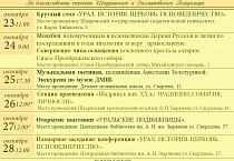 Члены Курганского отделения ИППО приняли участие в «Золотуринских днях»