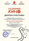 Фильм Курганской епархии вошел в лонг-лист инклюзивного кинофестиваля «Незримого кино»