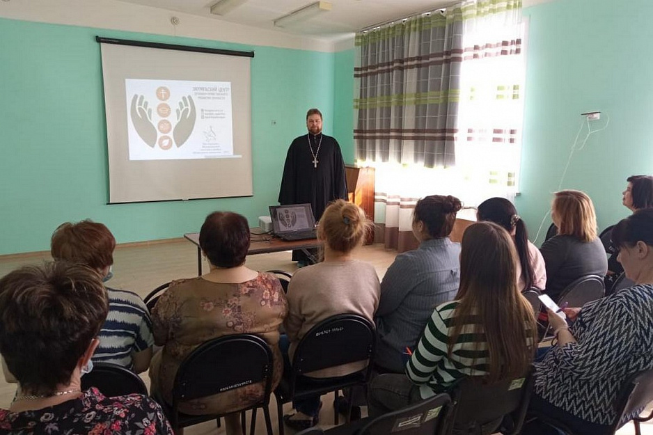 Курганский священник рассказал  педагогам ОСРЦ о современных деструктивных идеологиях