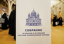 Игумены двух зауральских монастырей участвовали в патриаршем собрании