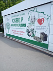 В Кургане подопечные «Сквера Милосердия» в День Победы получили праздничный обед
