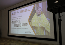 В Юговке прошла презентация второго фильма проекта Курганской епархии «На линии жизни»