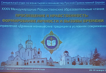Наместник Чимеевского мужского монастыря участвовал в Рождественских чтениях в Москве