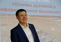 В Кургане начался лекторий по духовной и информационной безопасности