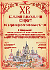 В Пасху Христову возле кафедрального собора Кургана пройдёт большой Пасхальный концерт