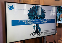 В Кургане прошли губернаторские чтения на тему «Духовное здоровье семьи – основа благополучия народа»