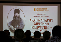 Священники Курганской митрополии провели в Юговке открытую лекцию-выставку «Архимандрит Антонин (Капустин) – создатель Русской Палестины»