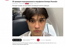 Курганское отделение СПЖ выступило против концерта блогера, подозревавшегося в растлении несовершеннолетних