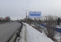 Союз православных женщин разместил в Кургане социальную рекламу против сквернословия