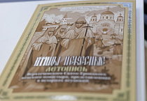 В курганском мультицентре «Смолин» прошла презентация книги о Верхтеченском женском монастыре