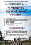 21-22 июня в Курганской епархии состоится ежегодный Никольский крестный ход