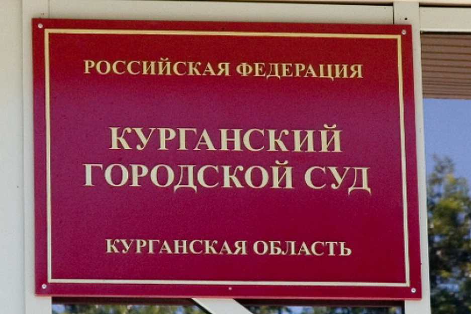 Курганский суд оставил в силе штраф раскольническому приходу лжеархиепископа Варуха  