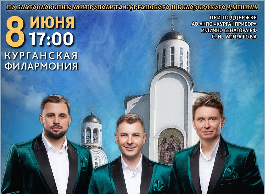 Известная арт-группа «LARGO» выступит в День Святой Троицы с концертом в Кургане 