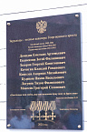 В День России на курганском храме установили памятную доску в честь полных кавалеров Георгиевского креста