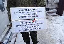 Прихожане Покровского храма отправили подарки воинам СВО к Дню защитника Отечества