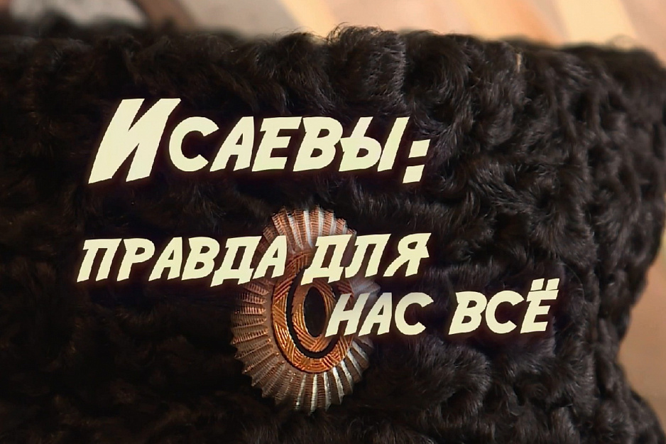 Презентация фильма о казачьей династии Исаевых пройдет 1 октября в Юговке  
