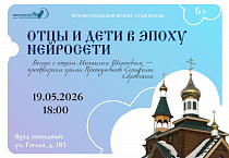Курганский священник в библиотеке Куликова расскажет посетителям о влиянии современных технологий на семейные отношения