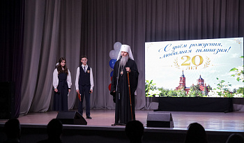Курганская православная гимназия отметила 20-летний юбилей