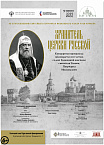 В Курганской филармонии пройдёт концерт, посвящённый святому Патриарху Тихону