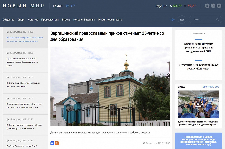 В газете "Новый мир" вышла публикация, посвящённая приходу Успения Пресвятой Богородицы в посёлке Варгаши