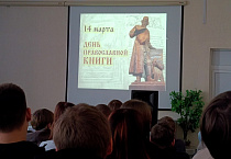 Миссионерский отдел епархии провёл мероприятия ко Дню православной книги
