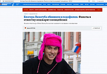 «Союз православных женщин» просит Генпрокуратуру проверить Лизогуба и группу «ЦУ Е ФА» на растление несовершеннолетних