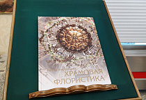 Руководитель архангельской дизайн-студии «Флорет» Анна Семенихина украсит собор в Кургане