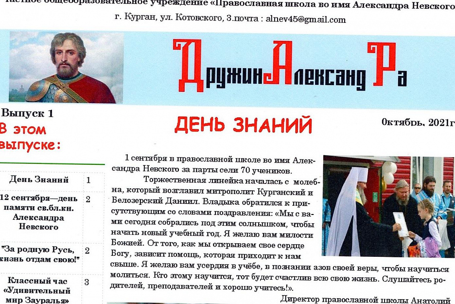 Православная школа города Кургана начала выпускать свою газету