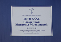 В храме села Садовое совершена первая архиерейская Литургия