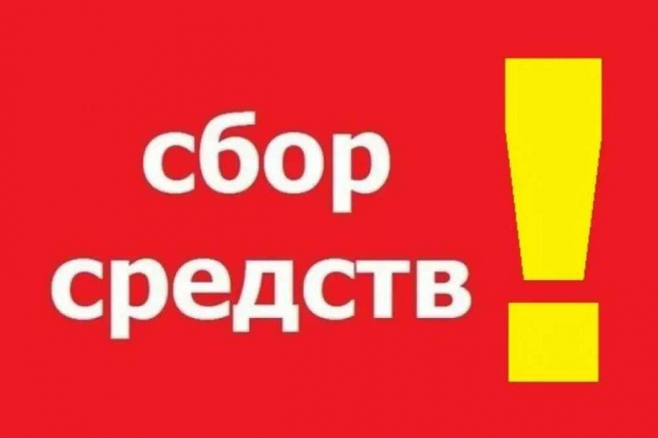 В Курганской епархии объявляется сбор помощи погорельцам