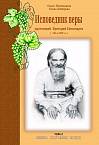 На интернет-ресурсе ЛитРес появились книги о курганском священнике Григории Пономарёве