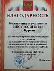 Курганский священник поздравил с Днём матери педагогов и родителей школы №52
