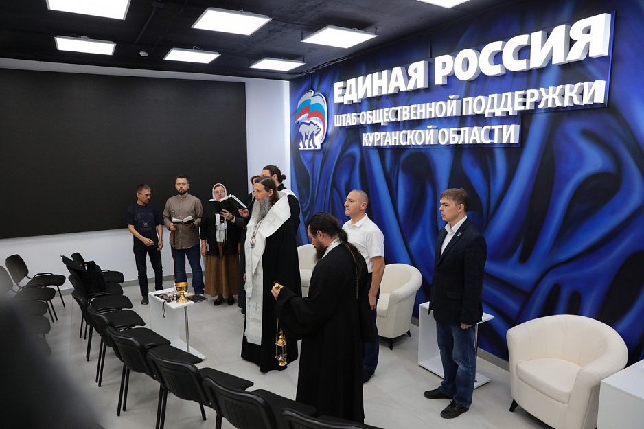 Митрополит Даниил в Кургане освятил новый офис «Единой России»