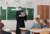 В Лебяжье священник провел беседу с 4-классниками