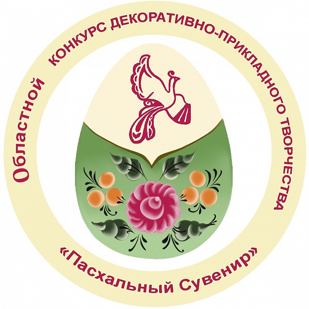 Зауральцев приглашают  принять участие в конкурсе «Пасхальный сувенир»