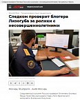 Курганское отделение СПЖ выступило против концерта блогера, подозревавшегося в растлении несовершеннолетних