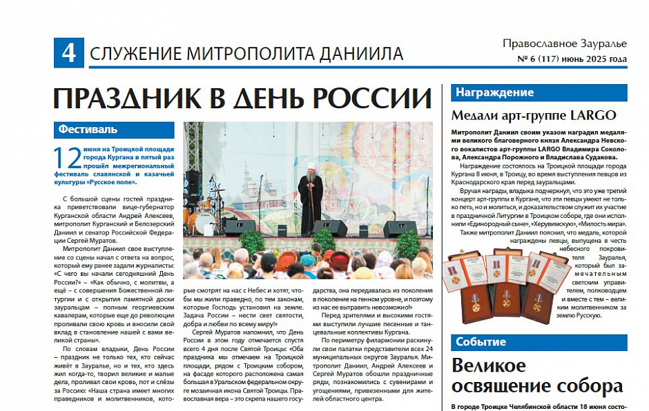 Свежий выпуск «Православного Зауралья» вышел из печати